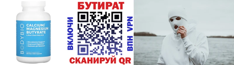 Купить  Петровск  Бутират Butirat 